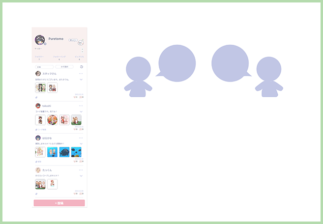 専用コミュニティタイムライン新設